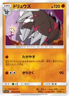 ドリュウズ U 050/094