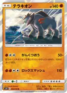 テラキオン R 053/094