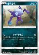 ヤミラミ U 055/094