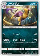 レパルダス U 058/094