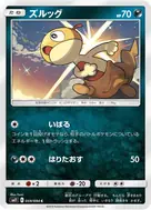 ズルッグ C 059/094