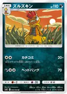 ズルズキン U 060/094