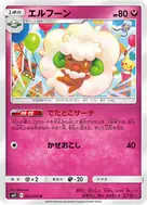 エルフーン U 063/094