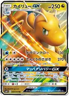 カイリューGX RR 069/094