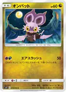オンバット C 070/094
