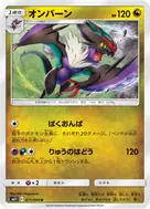 オンバーン U 071/094