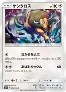 ケンタロス C 072/094