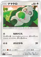 ナマケロ C 073/094
