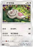 ナマケロ C 074/094