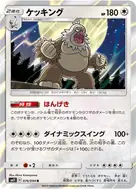 ケッキング R 076/094