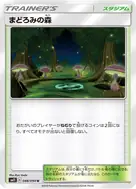 まどろみの森 U 088/094