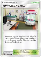 ポケモンけんきゅうじょ U 089/094