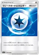 ウィークガードエネルギー U 090/094