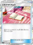 ともだちてちょう TR 091/094
