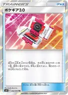ポケギア3.0 TR 092/094