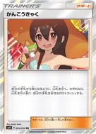 かんこうきゃく TR 094/094