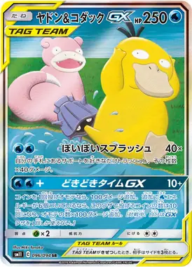 ヤドン＆コダックGX SR 096/094