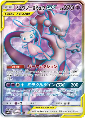 ミュウツー＆ミュウGX SR 097/094