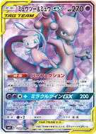 ミュウツー＆ミュウGX SR 097/094