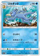 ゴルダック C 018/064