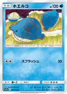 ホエルコ C 019/064