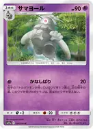 サマヨール C 024/064