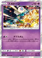 ズガドーン R 031/064