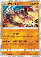 グラードン R 032/064