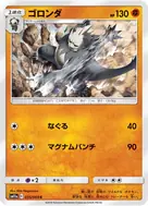ゴロンダ C 035/064