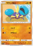 マケンカニ C 036/064