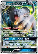 アローラペルシアンGX RR 040/064