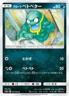 アローラベトベター C 041/064