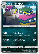 アローラベトベトン U 042/064