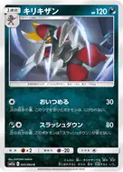 キリキザン C 045/064