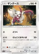 ザングース U 047/064