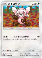 ヌイコグマ C 048/064