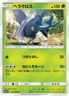ヘラクロス C 004/064