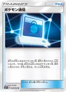 ポケモン通信 U 054/064