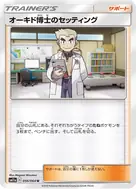 オーキド博士のセッティング U 056/064