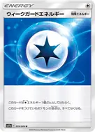 ウィークガードエネルギー U 059/064