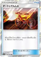 ダートじてんしゃ TR 061/064