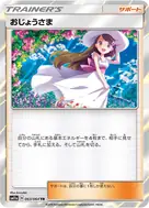おじょうさま TR 063/064