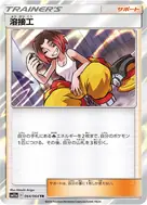 溶接工 TR 064/064