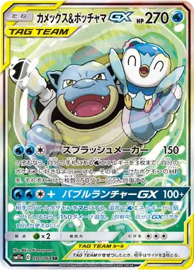 カメックス＆ポッチャマGX SR 070/064
