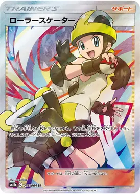 ローラースケーター SR 073/064
