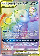 カメックス＆ポッチャマGX HR 076/064