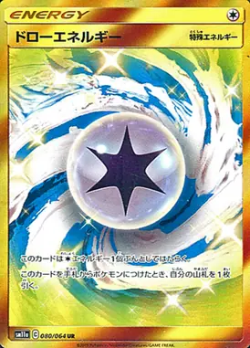 ドローエネルギー UR 080/064
