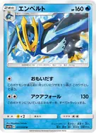 エンペルト U 011/049