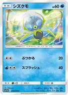 シズクモ C 014/049