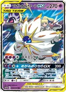 ソルガレオ＆ルナアーラGX RR 020/049